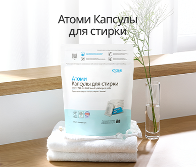 Атоми универсальные капсулы для стирки