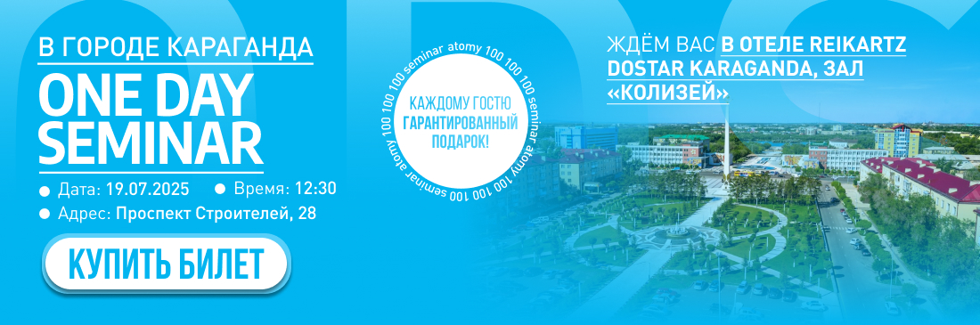 Одс Караганда