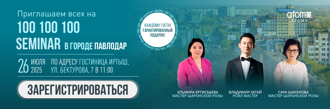 Павлодар 100 100 100