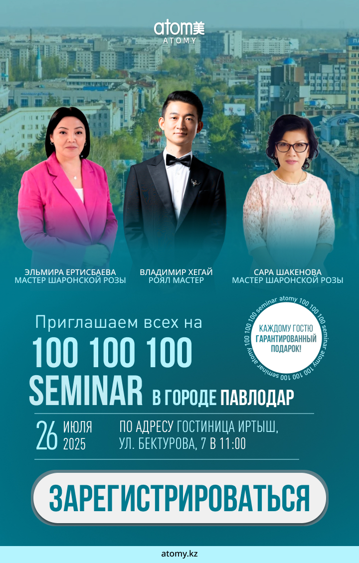 Павлодар 100 100 100
