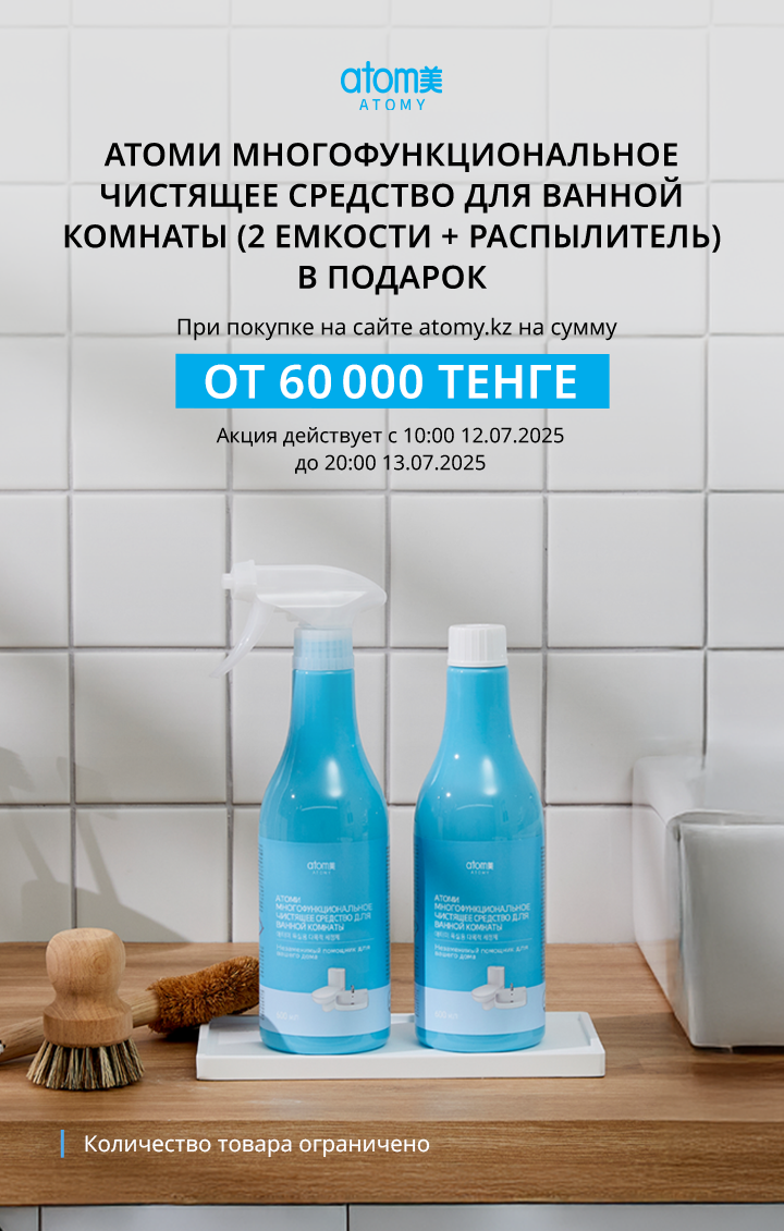 Акция 12.07.2025