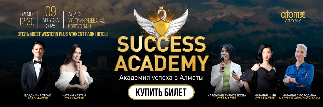 АУ Алматы 09.09.2025
