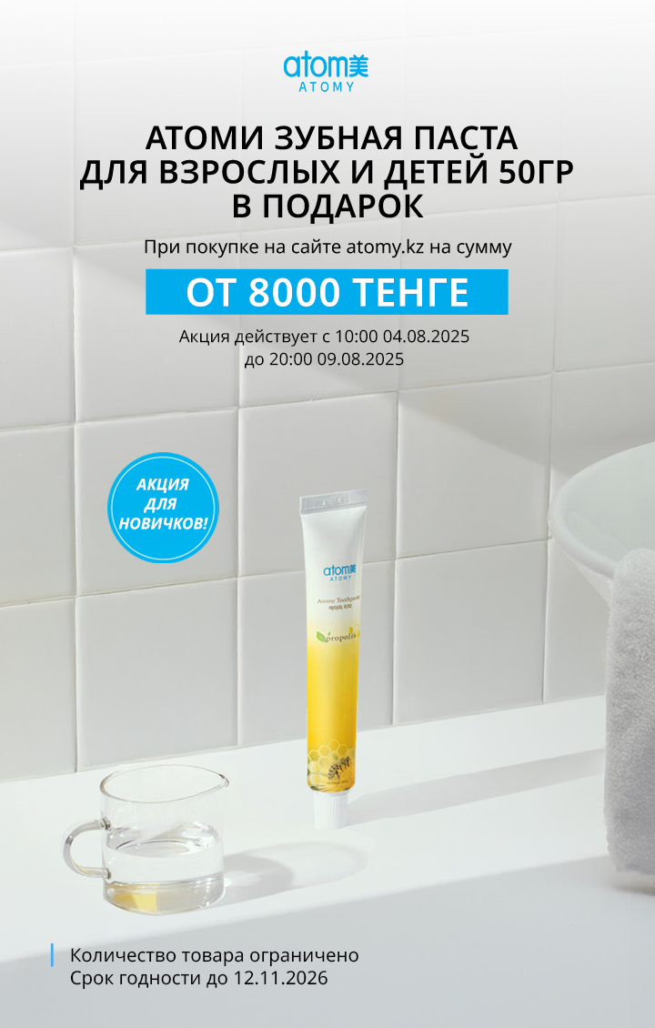 акция 04.08.2025