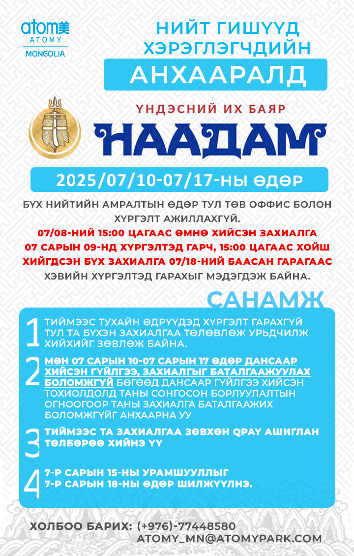 Үндэсний их баяр наадам