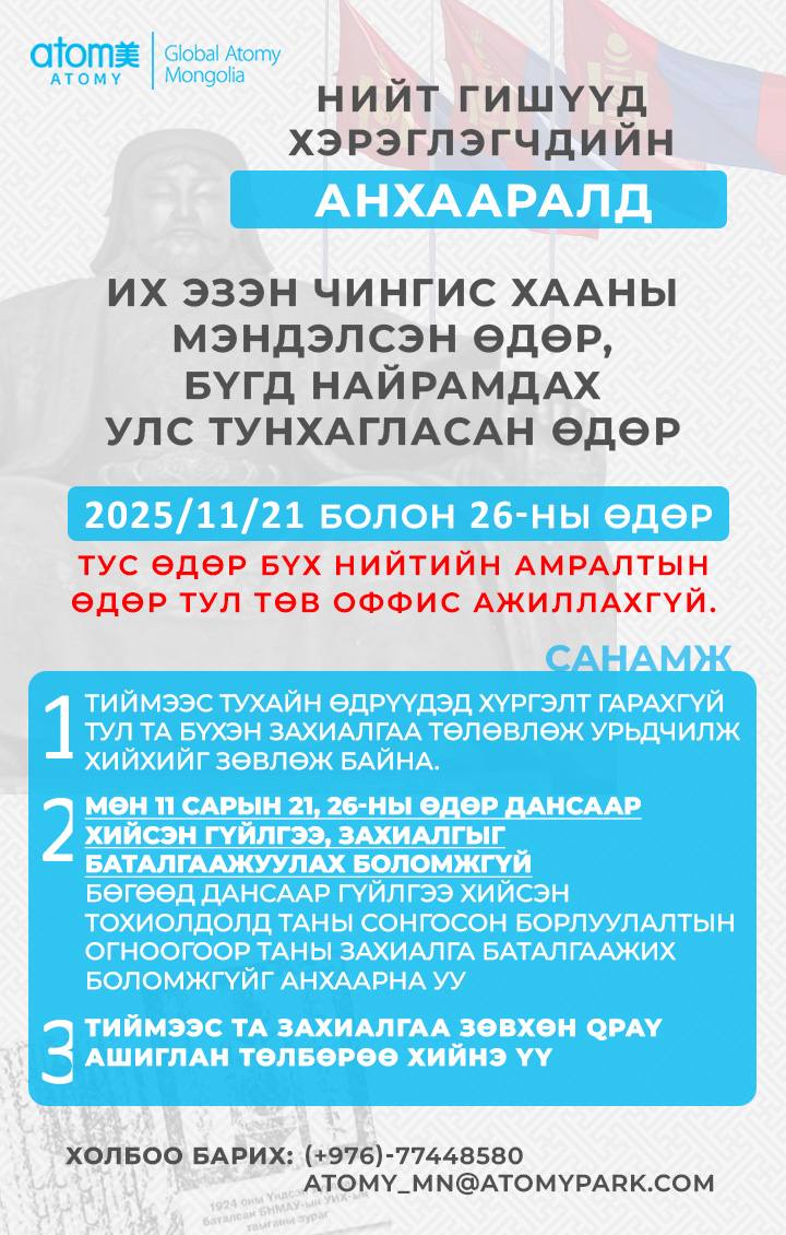11-р сарын Бүх нийтийн амралтын өдөр