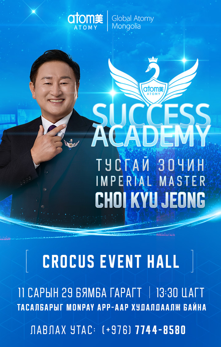 Амжилтын Академи - 11/29